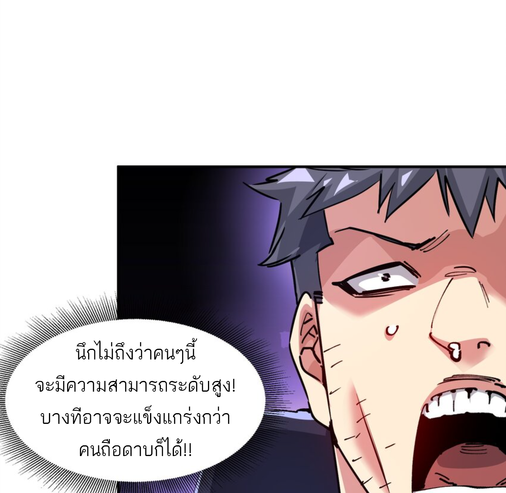 The Evolution ย้อนเวลากลับมาเพื่อกู้โลก ตอนที่ 27 หน้า 22