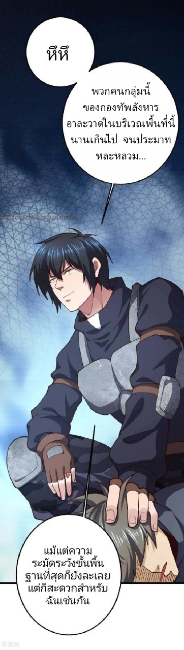 ฮาเร็มกองทัพสาวนี้ของผม ตอนที่ 42 หน้า 10