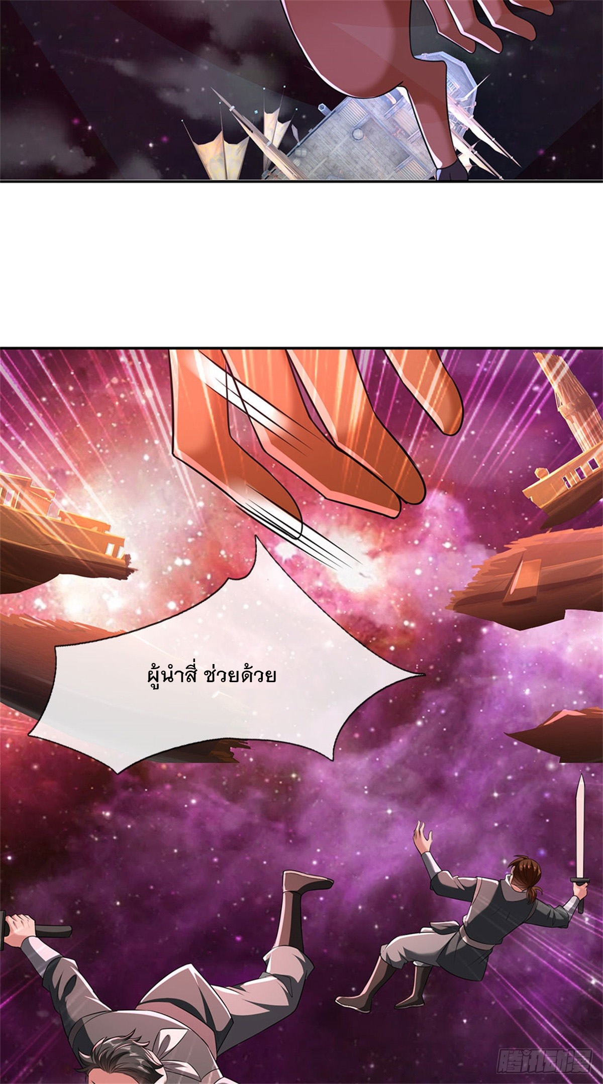 ด้วยเขตแดนกระบี่ ข้าสามารถเป็นเซียนกระบี่ได้ ตอนที่ 147 หน้า 37