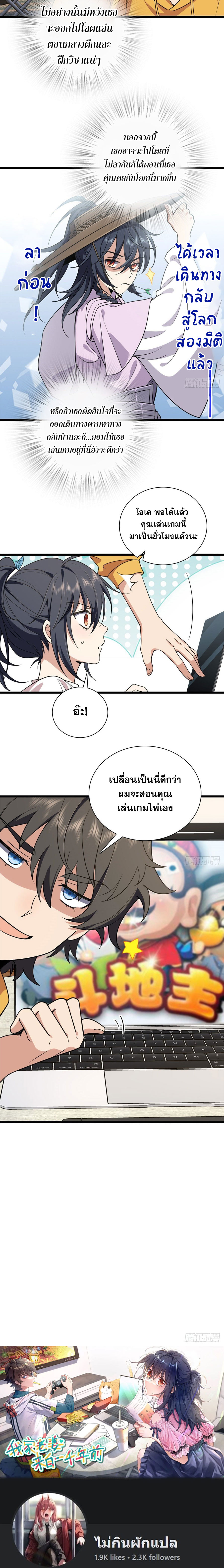 แฟนสาวผมมาจากพันปีก่อน ตอนที่ 21 หน้า 14