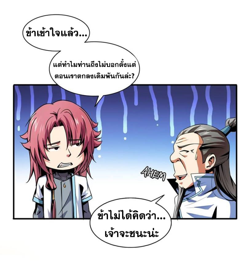 Library Of Heaven's Path ตอนที่ 44 หน้า 18