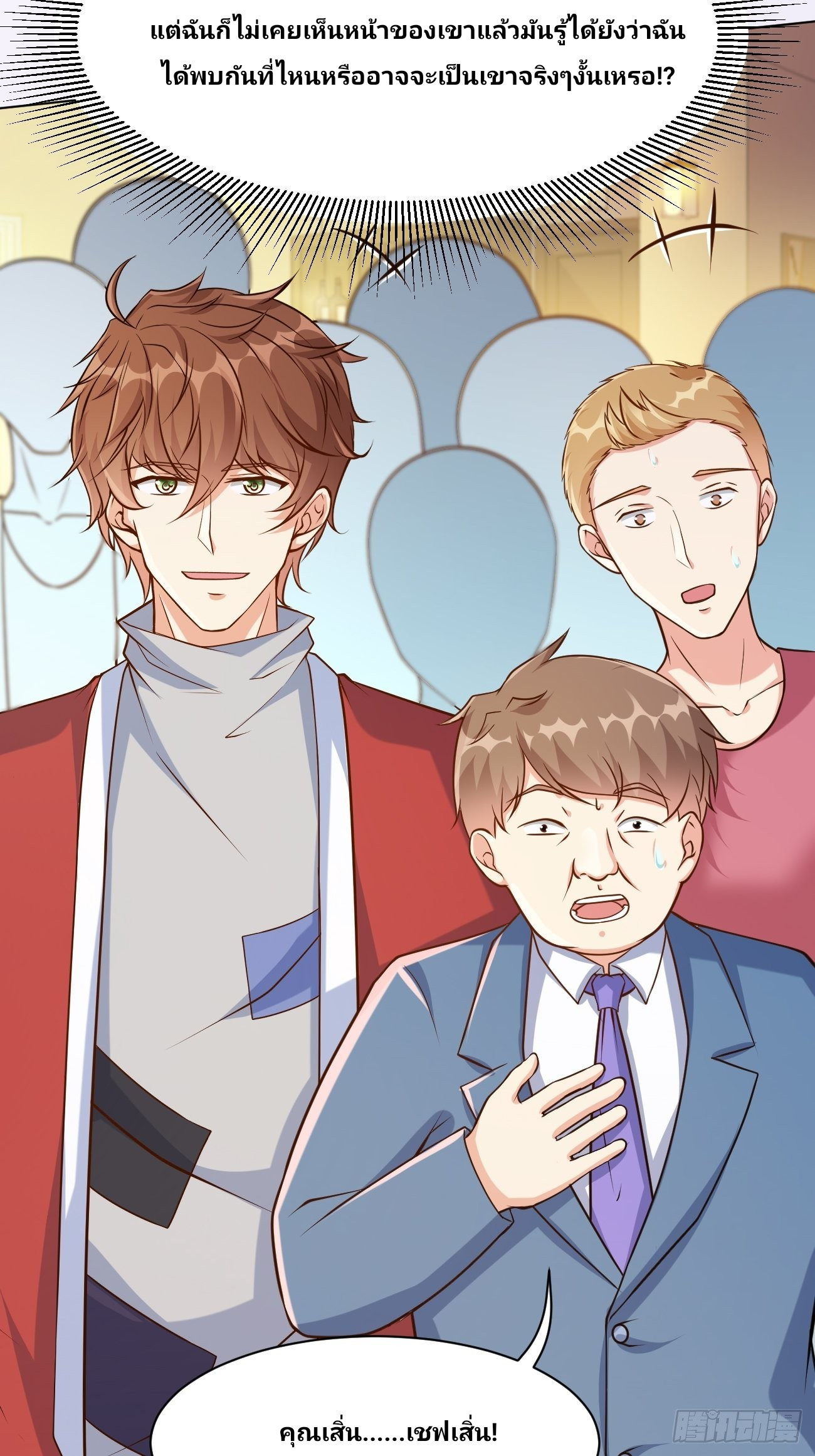 ฉันสุ่มตัวตนใหม่ทุกสัปดาห์ ตอนที่ 46 หน้า 44