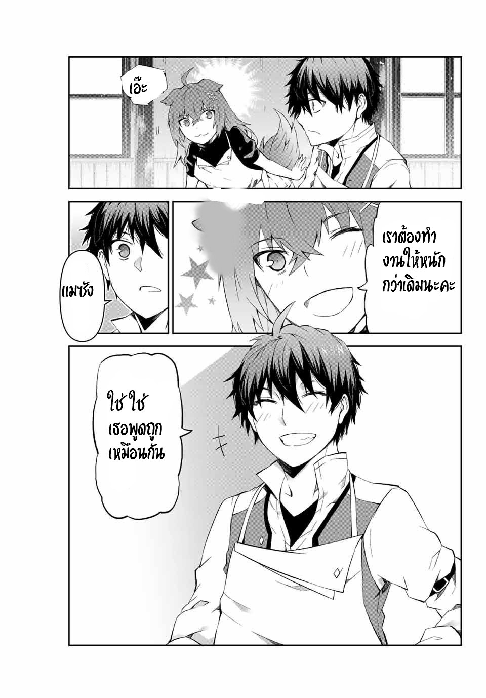 FUGUUSHOKU “KAJISHI” DAKEDO SAIKYOU DESU อาชีพสุดอ่อน(ช่างตีเหล็ก)แต่โคตรโกง ตอนที่ 5 หน้า 21