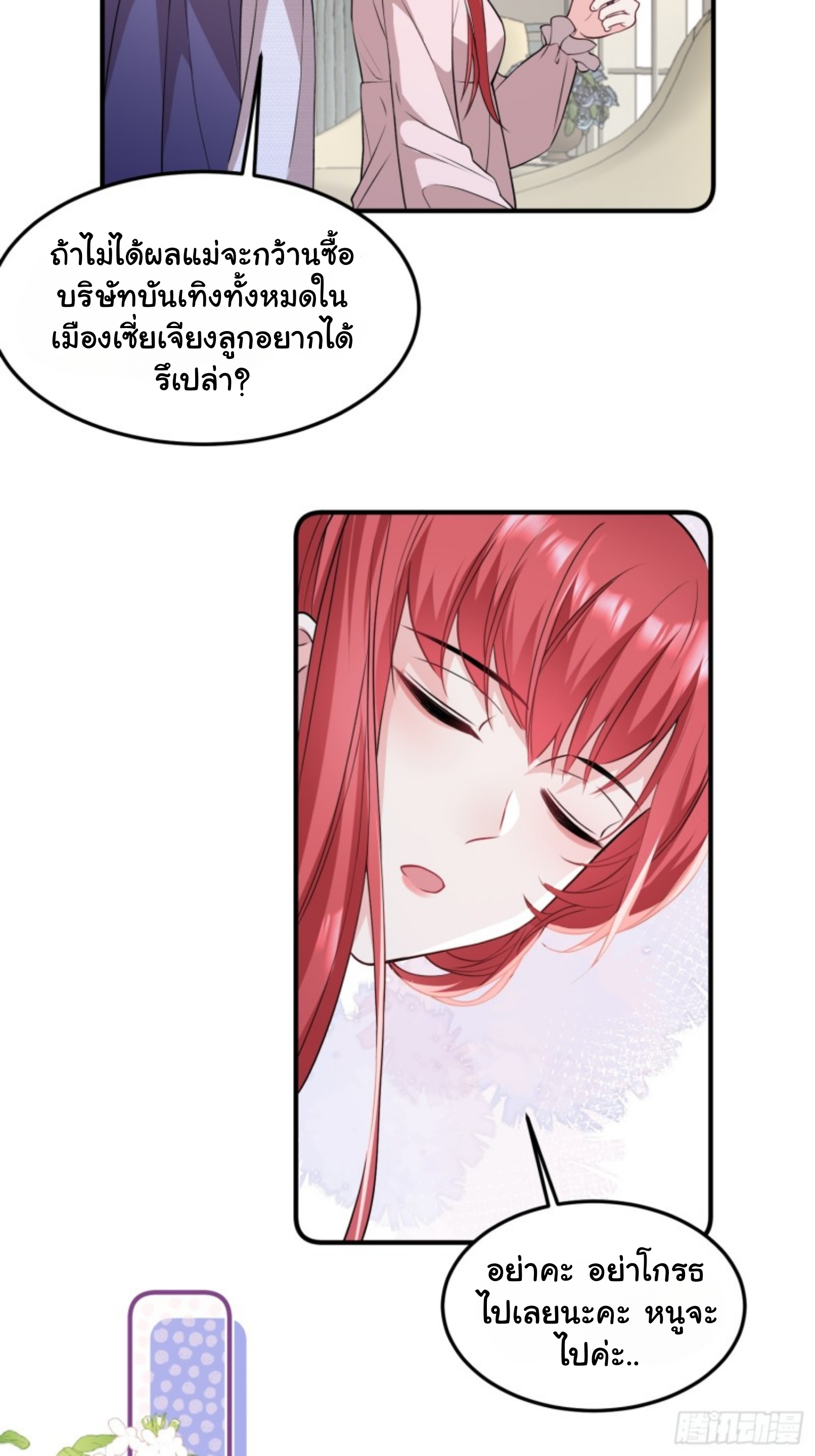 หลักจากหย่าร้างฉันก็กลับมาพร้อมมกับเงินนับแสนล้าน ตอนที่ 2 หน้า 24