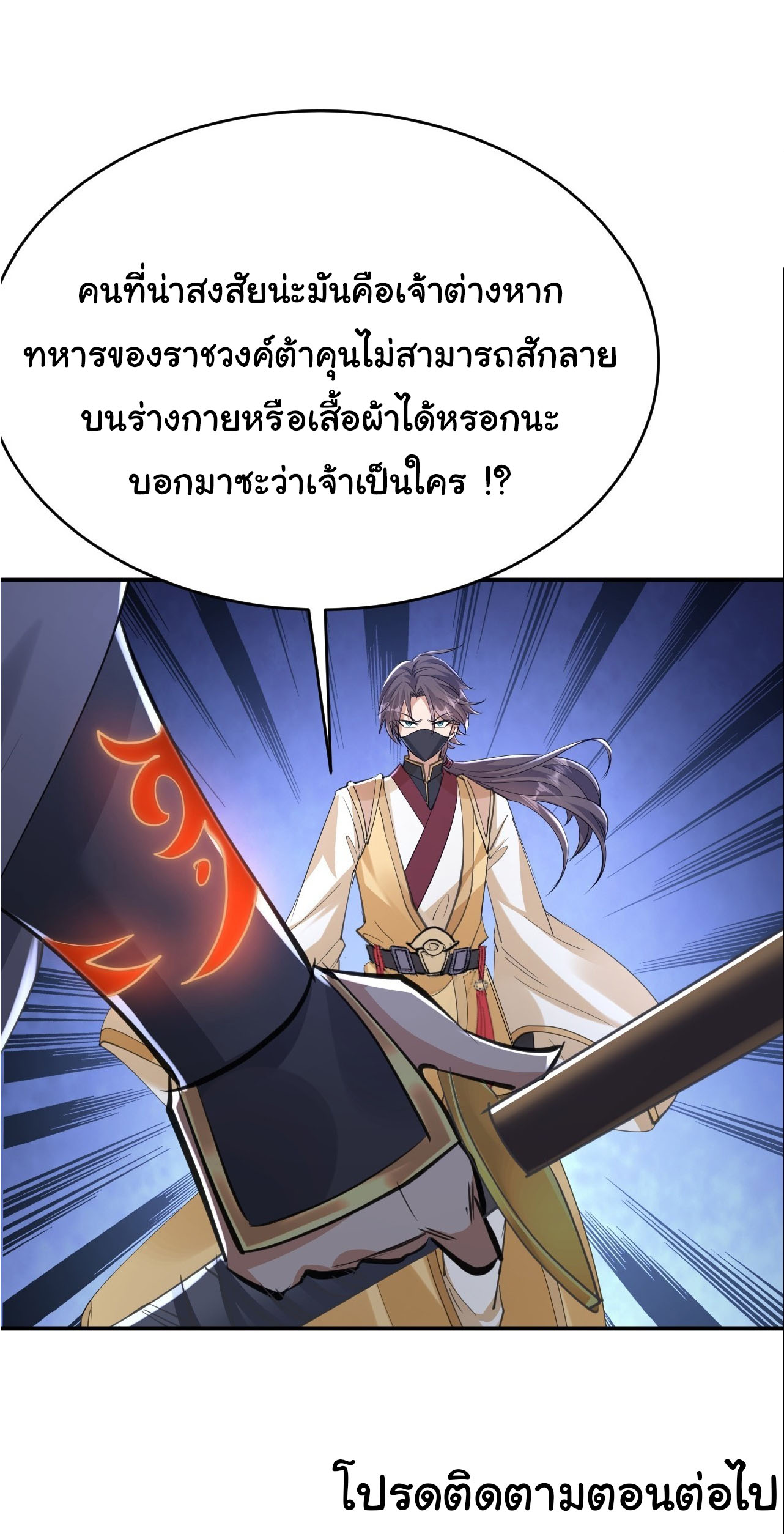 เทพยุทธมหาวิบัติ ตอนที่ 35 หน้า 27