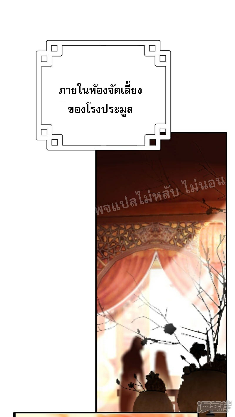|.การเกิดใหม่ของจักรพรรดิมังกร ตอนที่ 25 หน้า 19