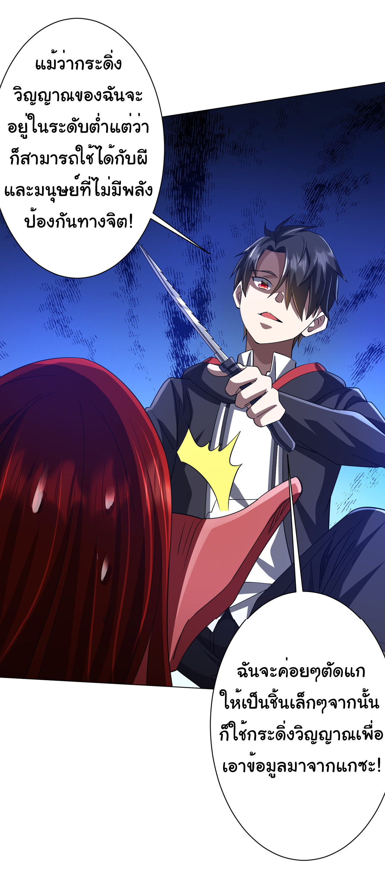 Start with trillions of coins ตอนที่ 88 หน้า 33