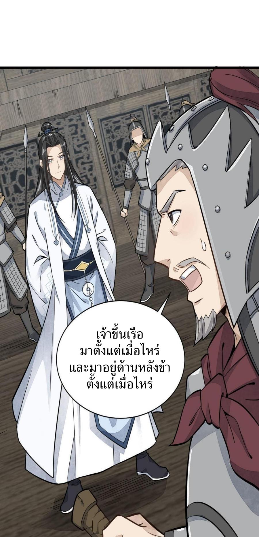Lan Ke Qi Yuan ตอนที่ 187 หน้า 4