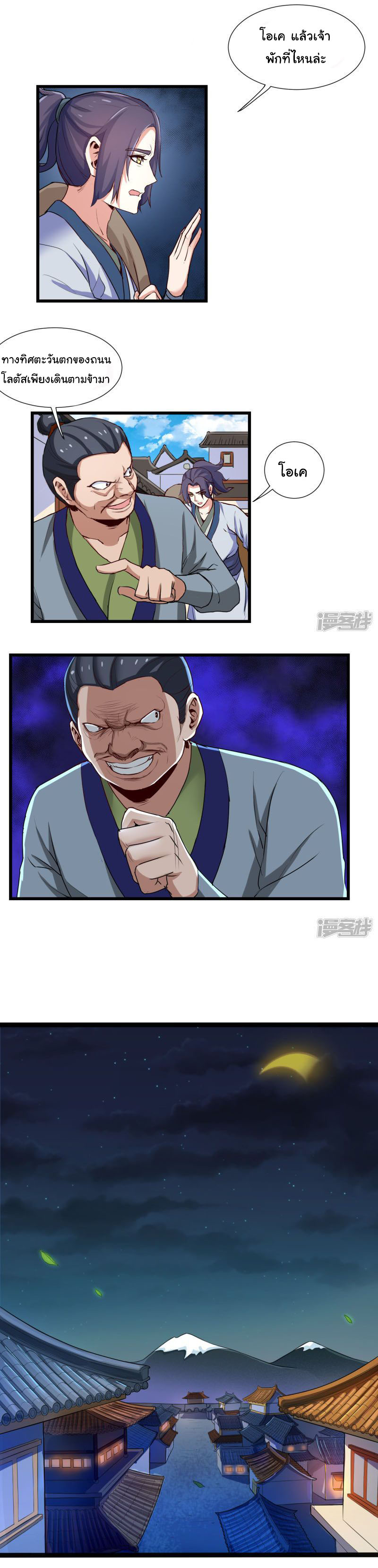 เหยียบย่ำแม่น้ำอมตะ ตอนที่ 15 หน้า 3