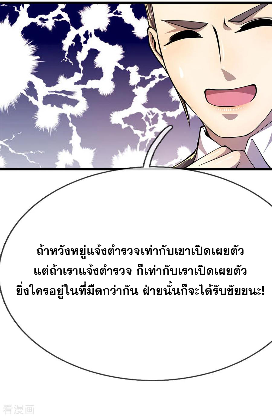 มหาเทพเซียนหมอ ตอนที่ 164 หน้า 24