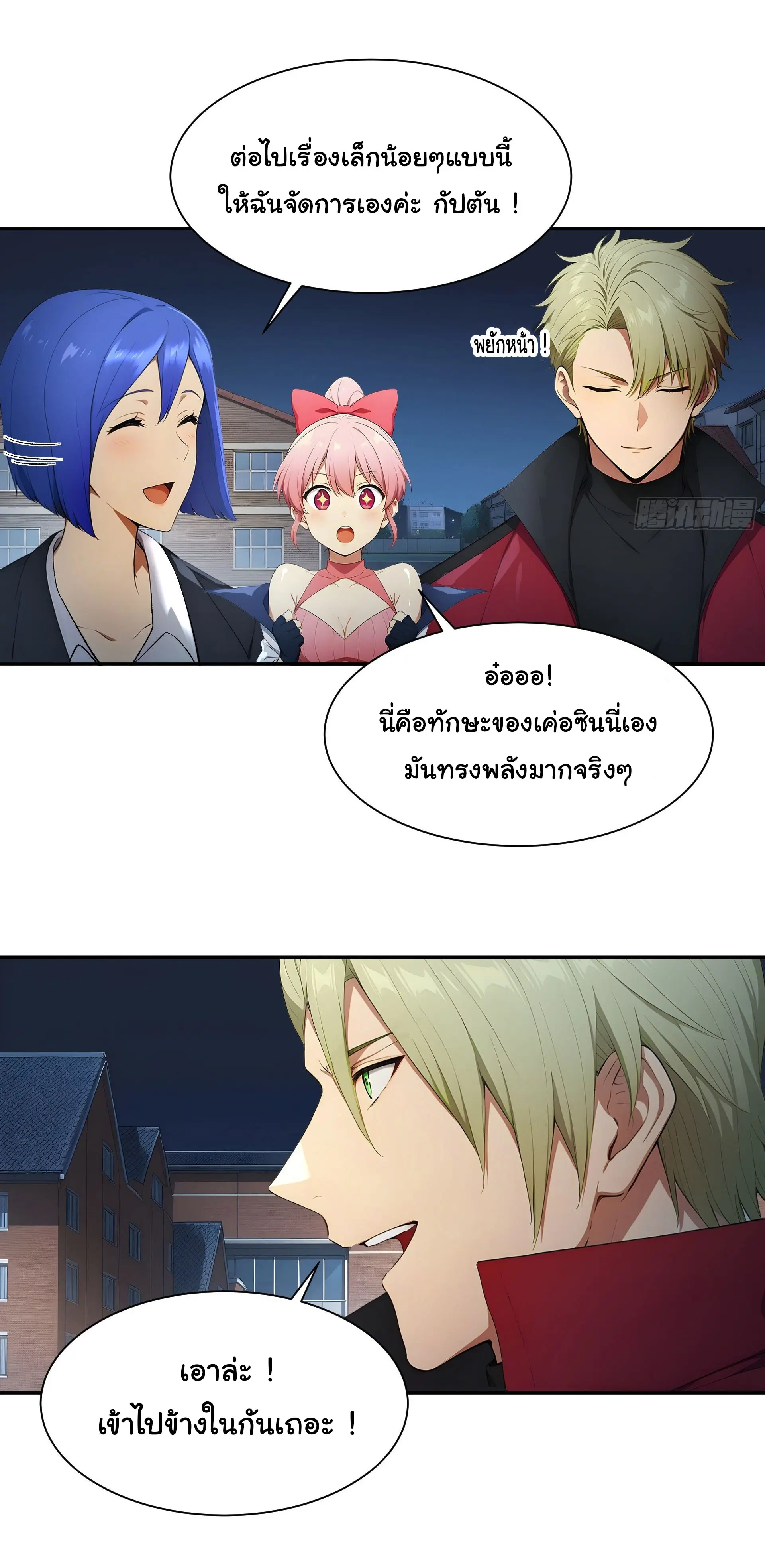 พลิกชะตาทีมท้าสวรรค์ ( Doomday Rebirth ) ตอนที่ 9 หน้า 10
