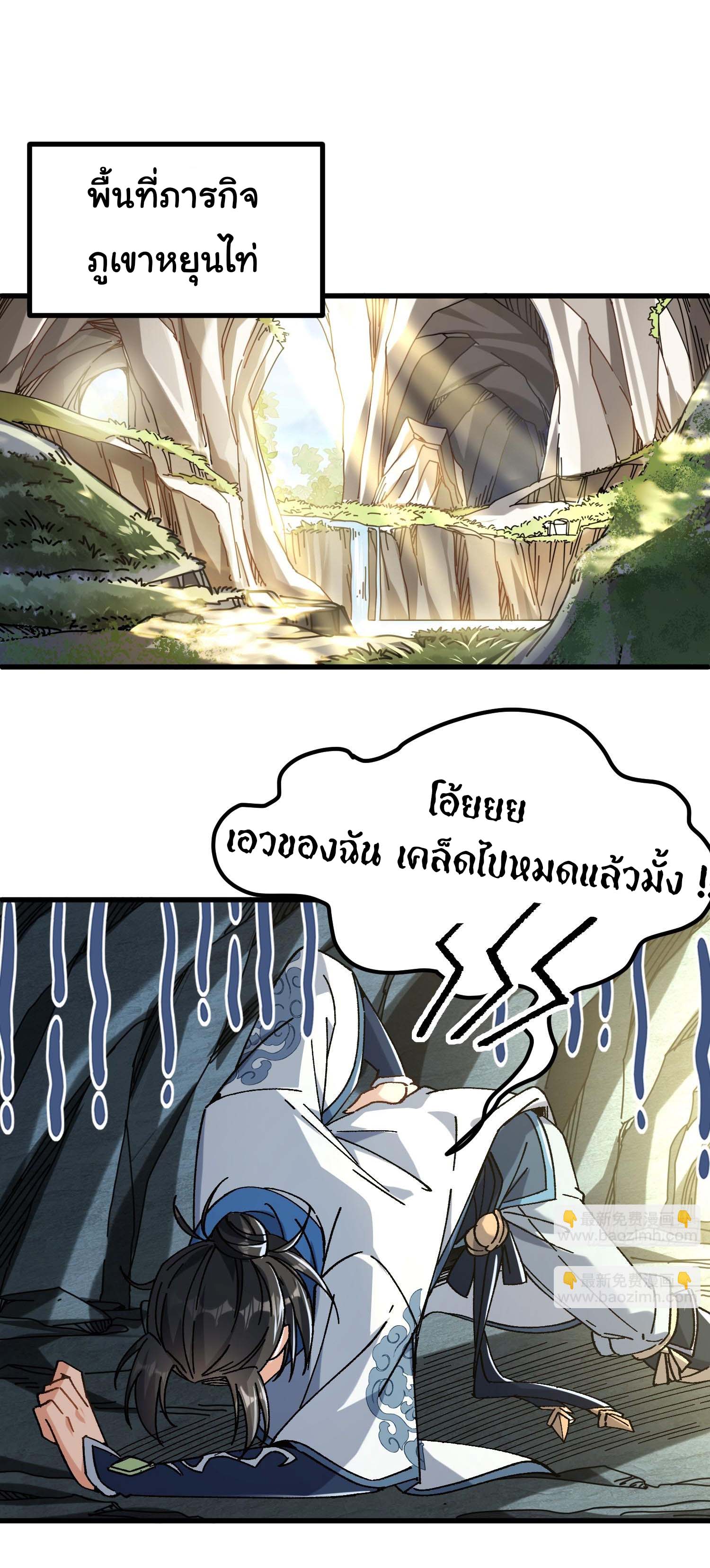 ข้ามันอ่อนแอต้องอาศัยลูกศิษย์เพื่อเอาตัวรอด ตอนที่ 1 หน้า 18