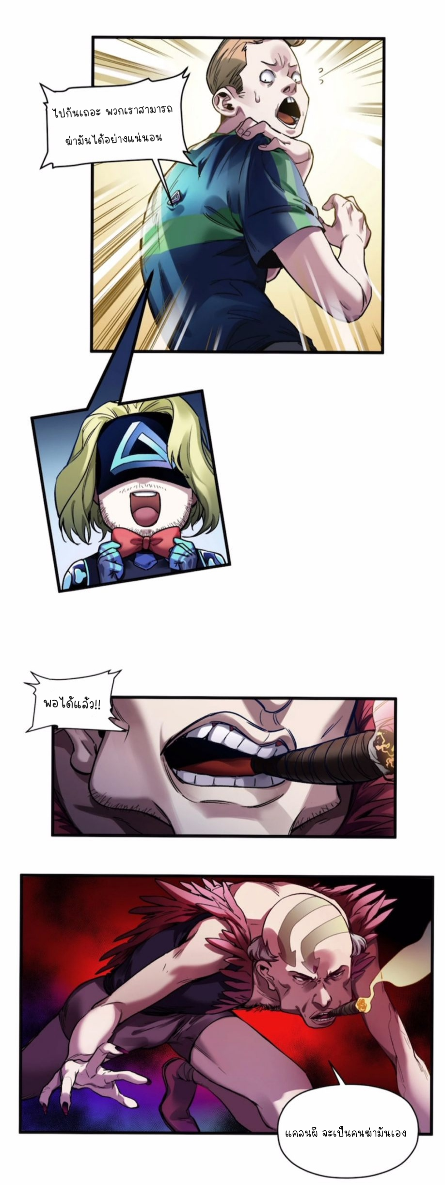 การกลับมาของวายร้าย ตอนที่ 40 หน้า 3