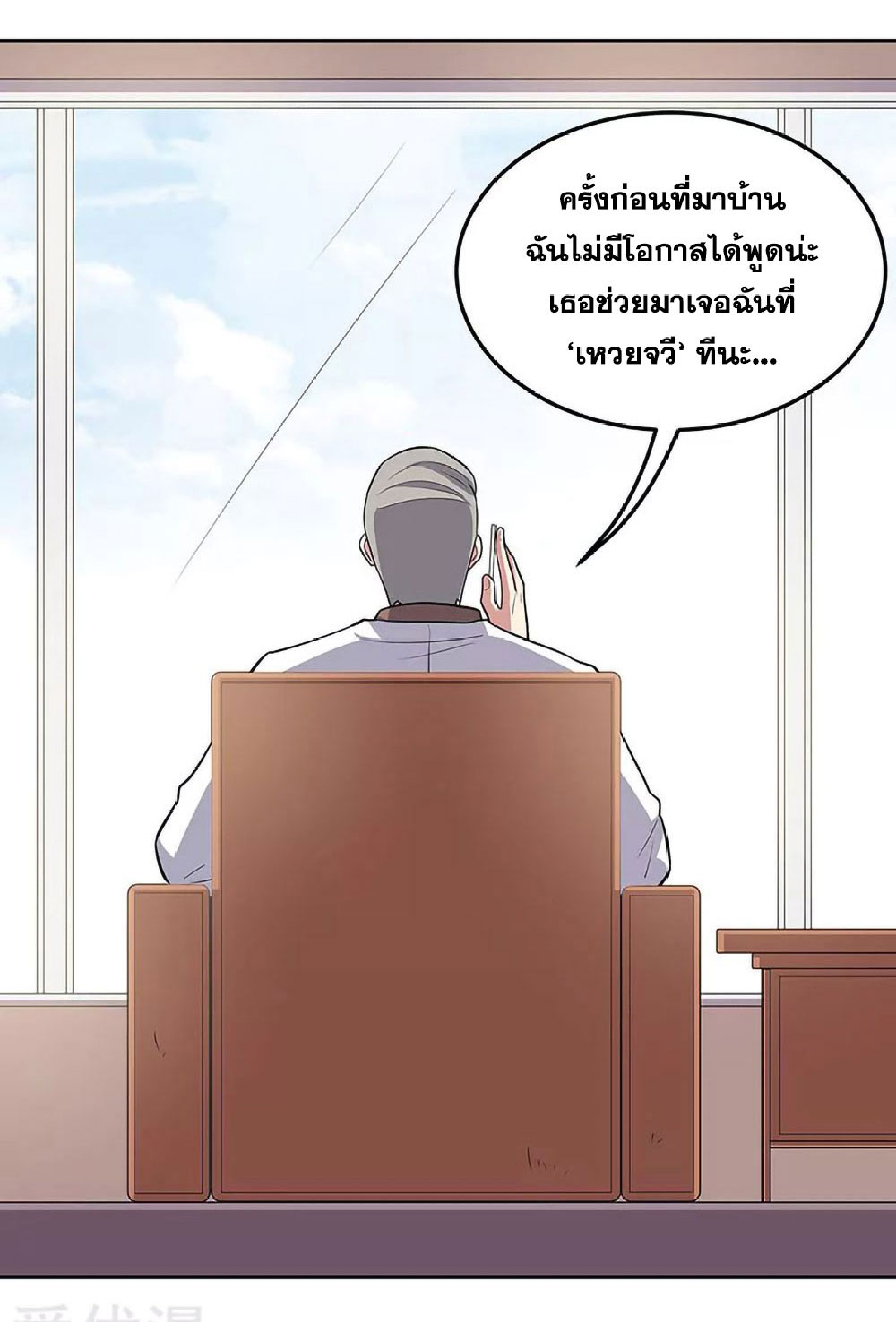 โครตเกรียนเซียนโอสด ตอนที่ 124 หน้า 14