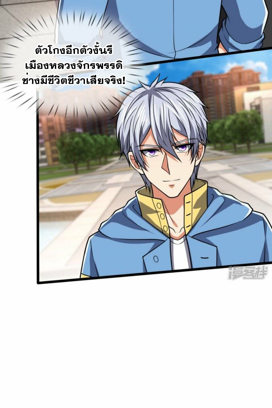 นครเซียนแห่งผู้ต่อต้านสวรรค์ ตอนที่ 247 หน้า 23