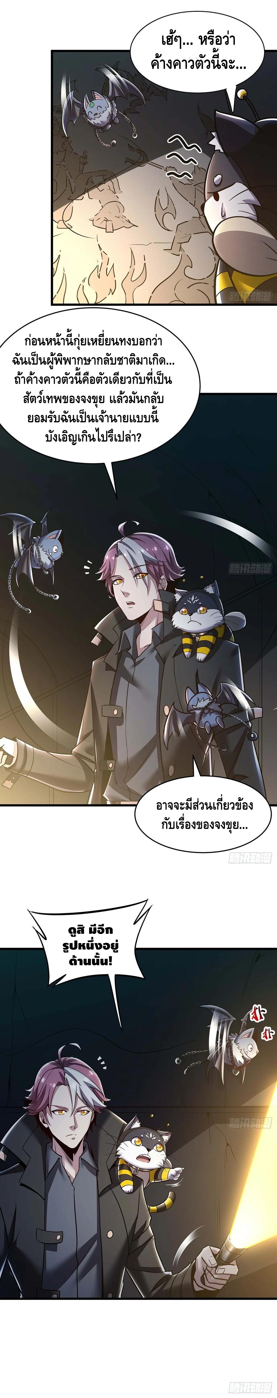 Undead King Beyond ตอนที่ 58 หน้า 11