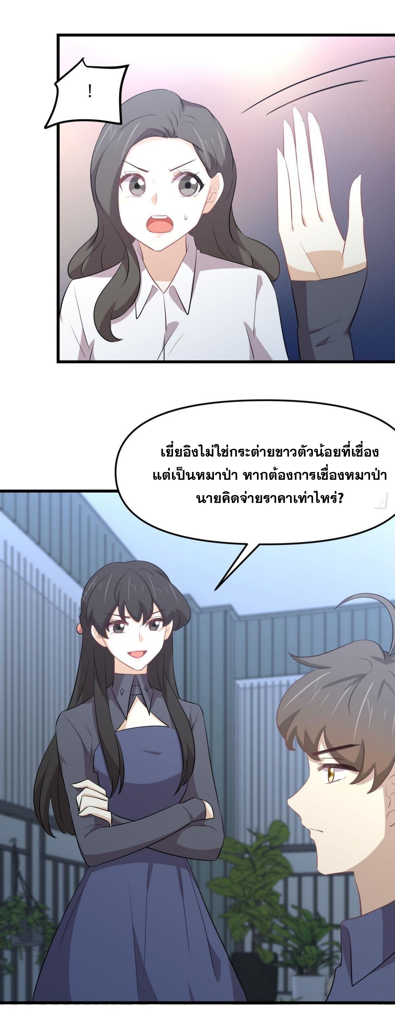 Immortal Swordsman in The Reverse World ข้าเซียนกระบี่ไม่เกาะสตรี ตอนที่ 321 หน้า 19