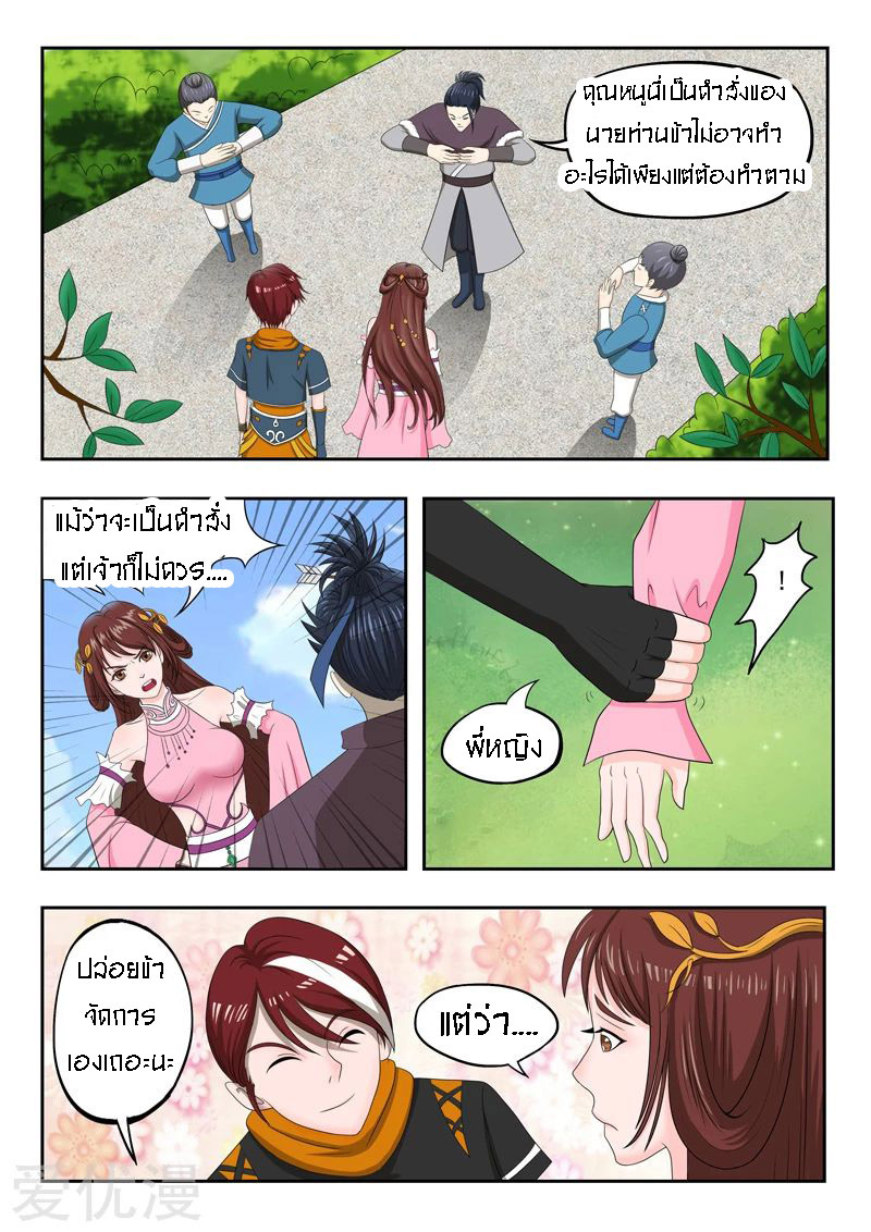 Martial Master  ปรมาจารย์การต่อสู้ ตอนที่ 43 หน้า 7