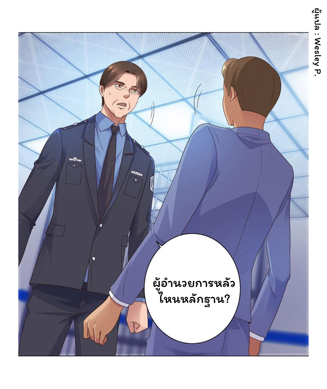 ระบบพระเจ้า ตอนที่ 117 หน้า 31