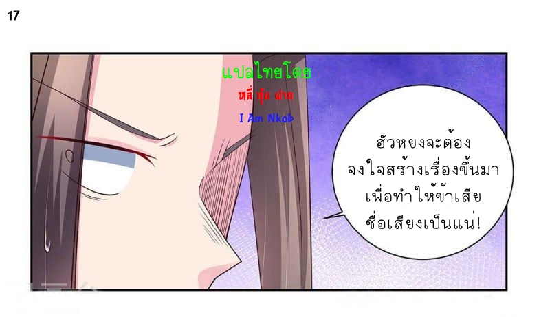 Above All Gods เทพยุทธเหนือเทวะ ตอนที่ 57 หน้า 18