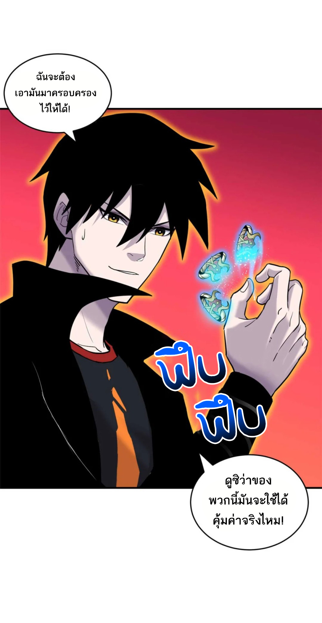โคตรเทพร้านสัตว์อสูร ตอนที่ 137 หน้า 32