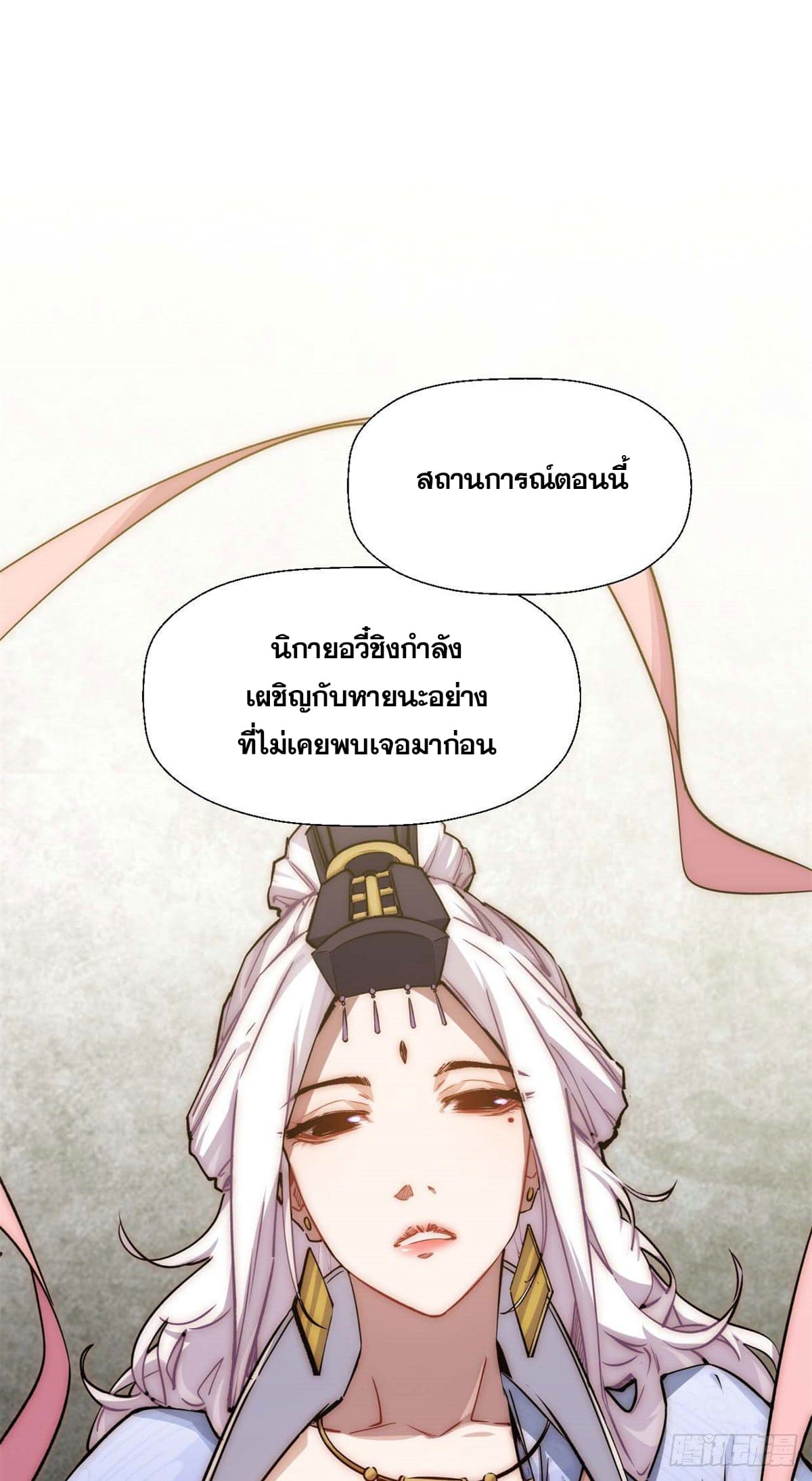 ระบบสุ่มดวงชะตา(ทันจีน) ตอนที่ 25 หน้า 47