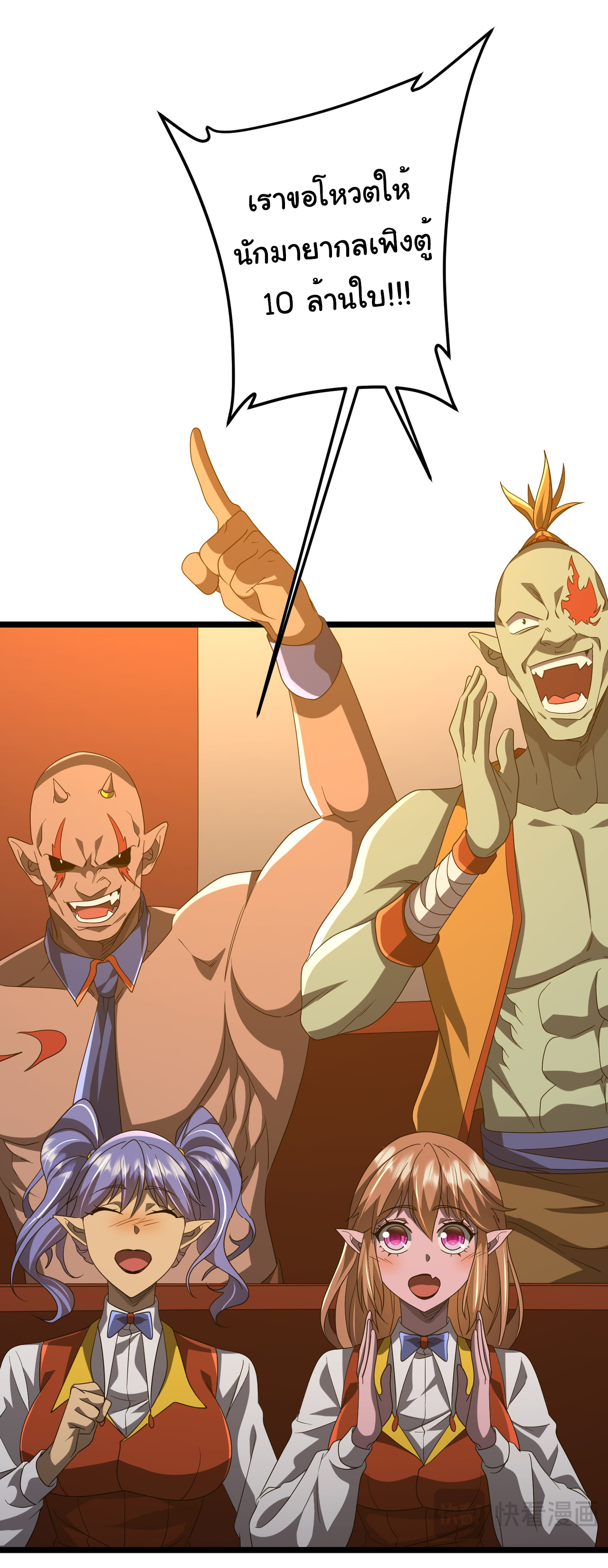 Start with trillions of coins ตอนที่ 142 หน้า 35