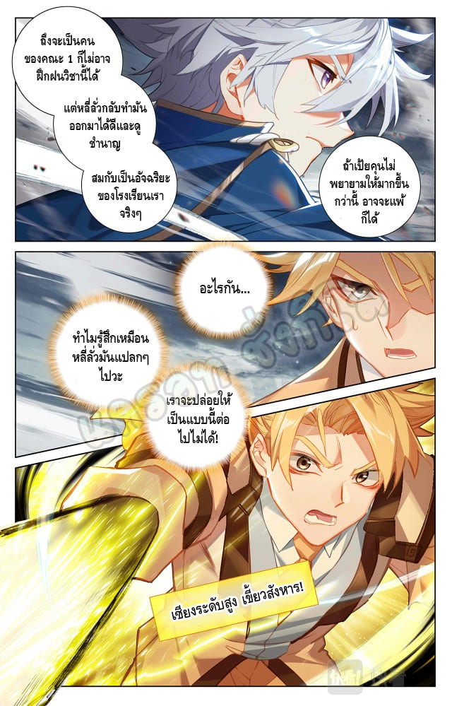 Absolute resonance ตอนที่ 26 หน้า 4