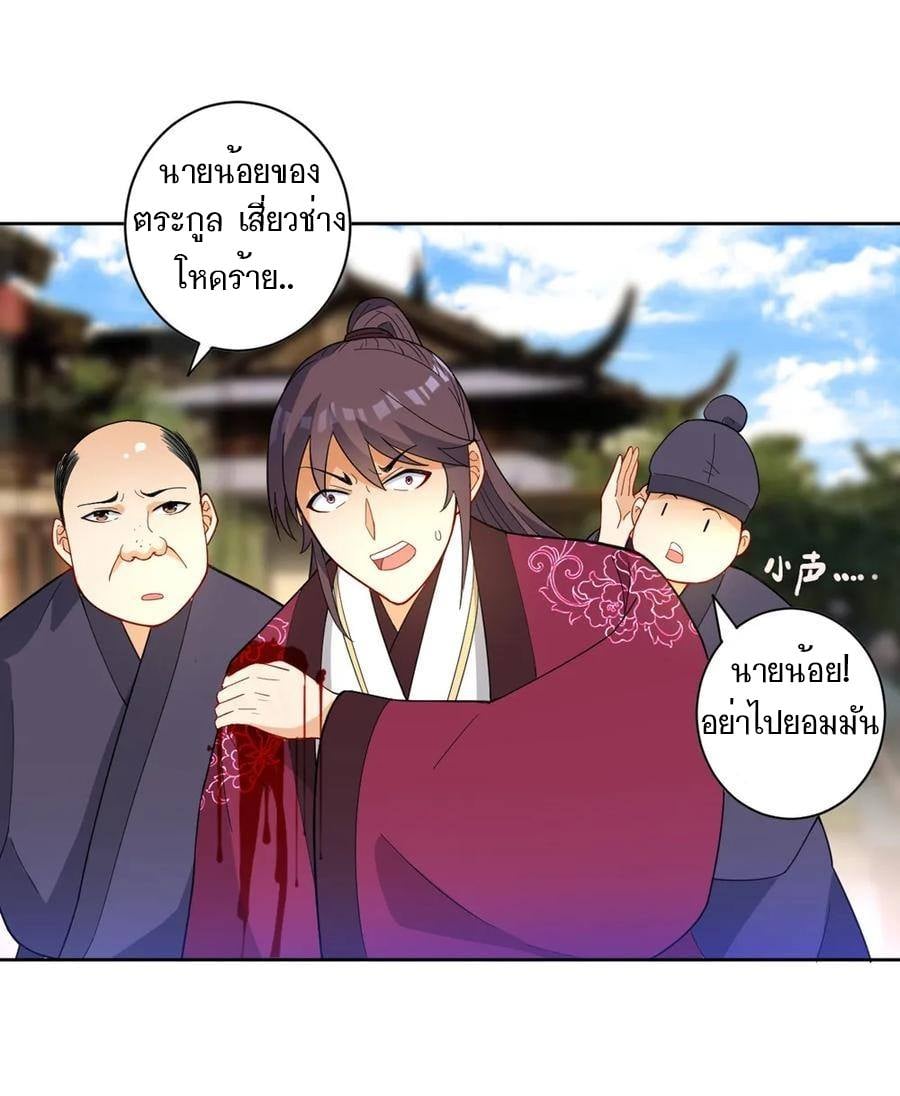 ข้ารับใช้ชั้นหนึ่ง ตอนที่ 41 หน้า 18