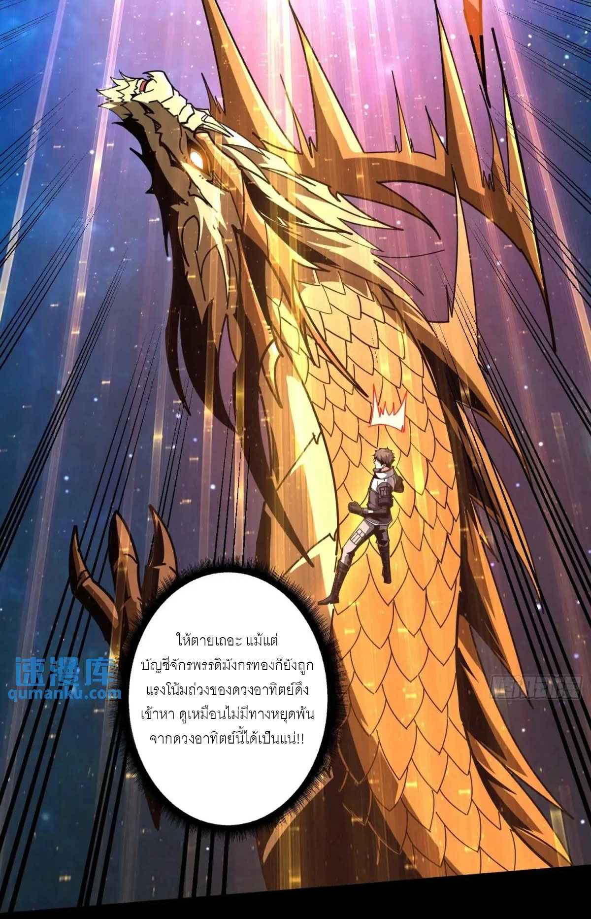 (ชนจีน) IT STARTS WITH A KINGPIN ACCOUNT - จุติจอมราชัน ตอนที่ 453 หน้า 26