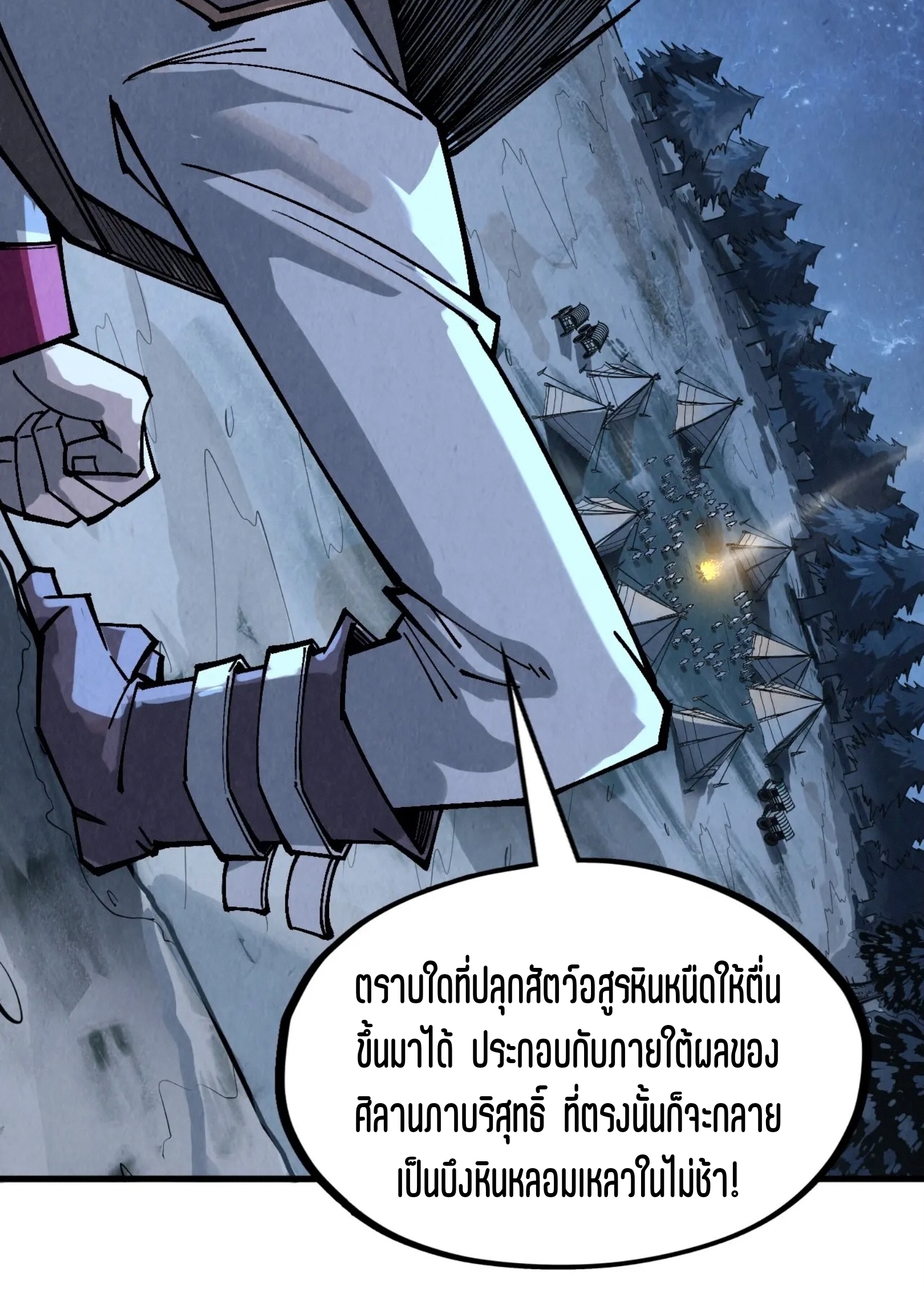 มหาเทพนิรันดร์กาล ตอนที่ 205 หน้า 45