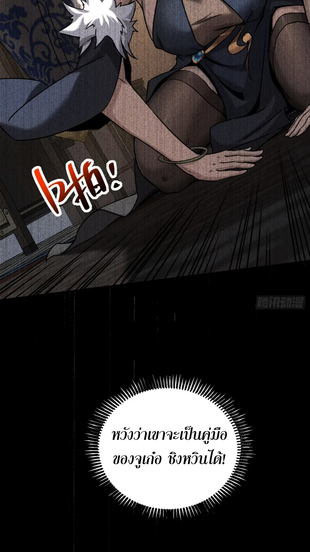 My Disciples Cultivate, While I Slack Off!  ศิษย์ของข้าฝกฝน ส่วนข้าขี้เกียจ ตอนที่ 93 หน้า 23