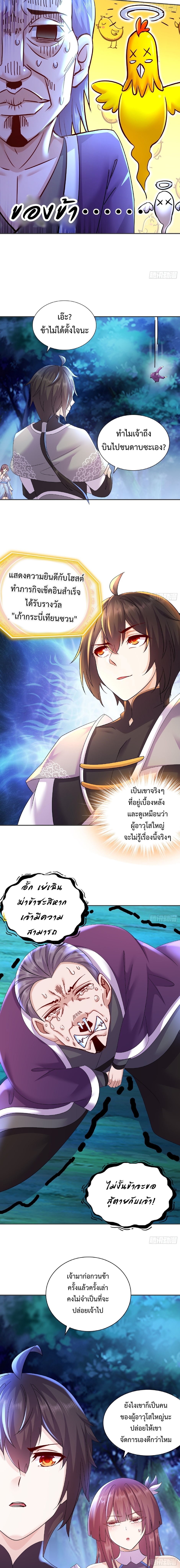 ฮาเร็มศิษย์พี่สาวทั้งเจ็ดของผมนะค้าบ ตอนที่ 20 หน้า 6