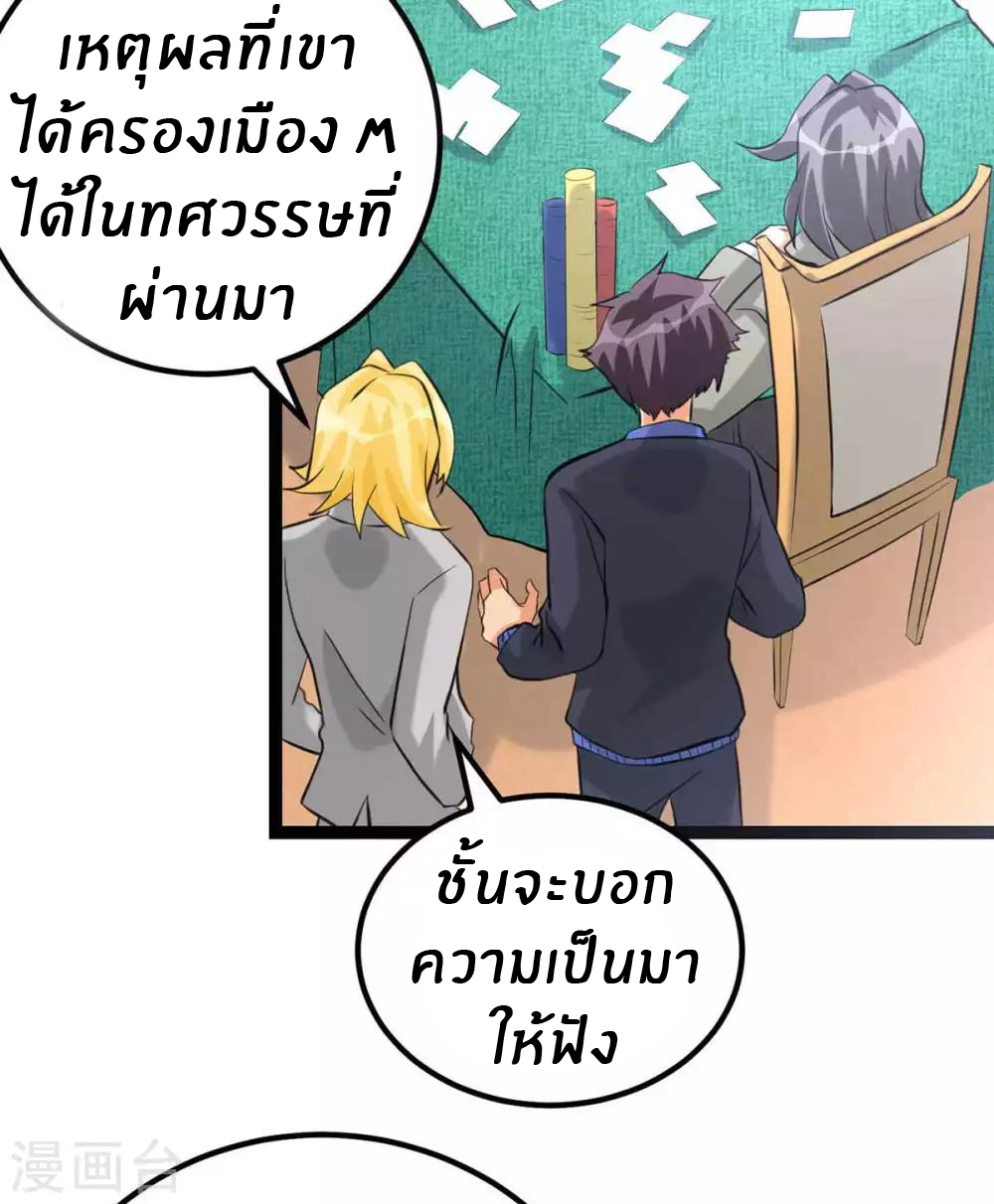 Emperor son in law (ชนต้นจีน) ตอนที่ 19 หน้า 4