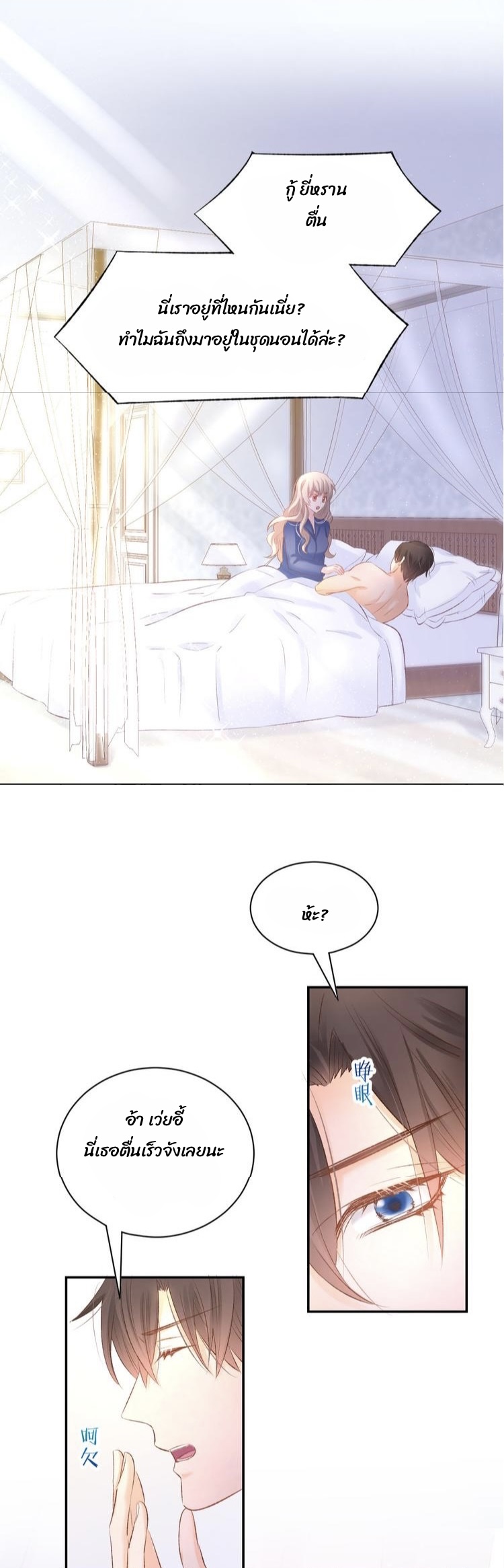 The trap of mollycoddling - กับดักรักยัยขี้เอาแต่ใจ ตอนที่ 7 หน้า 24