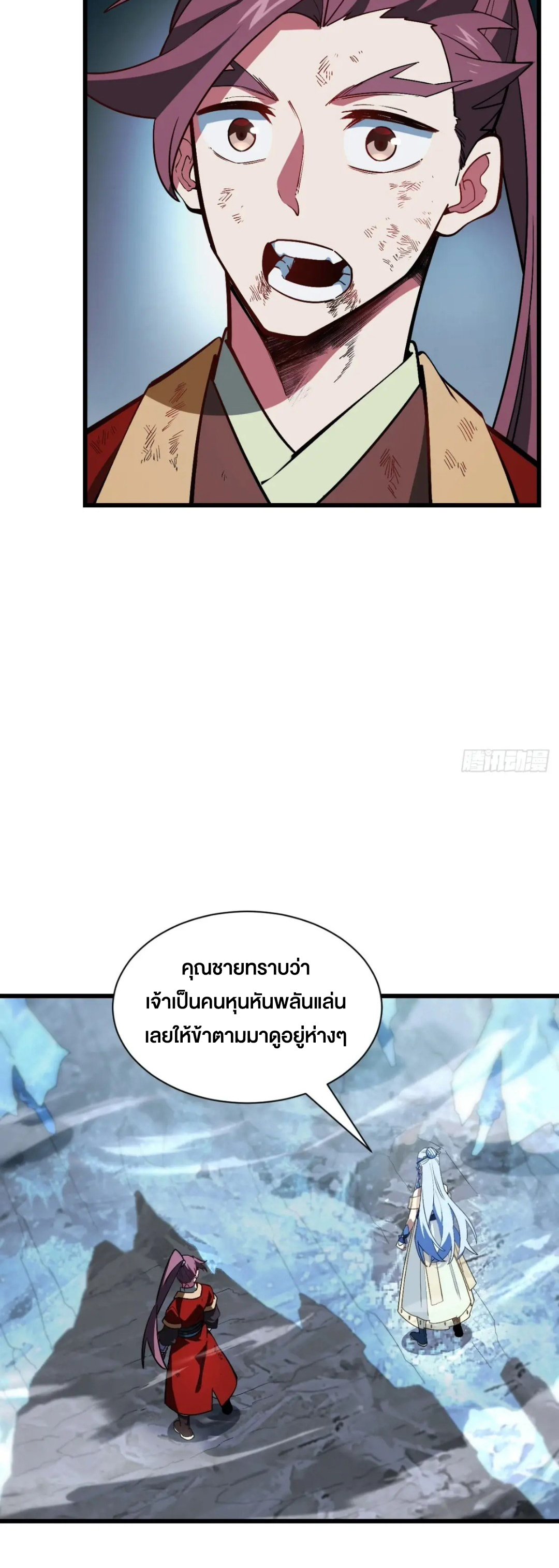 กำเนิดร่างเทวะบรรพกาล ตอนที่ 56 หน้า 18