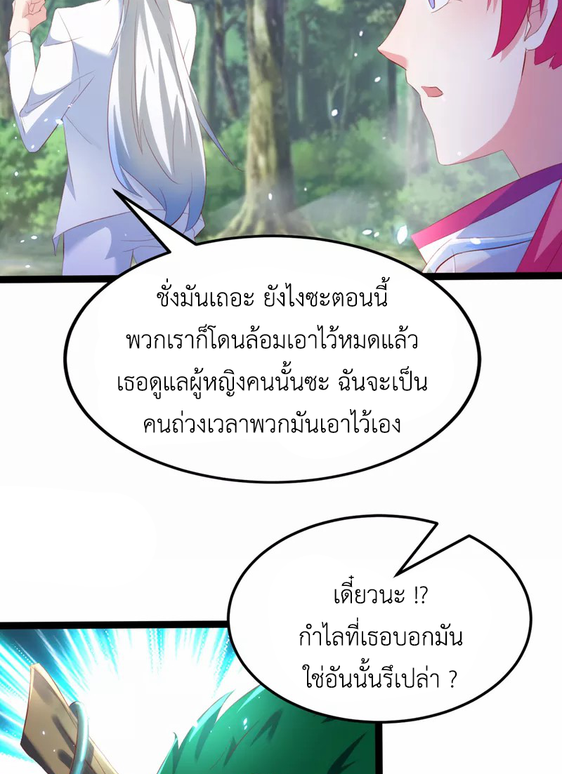 (จบ) Cultivate Immortality in The World of Superpowers (ปรมาจารย์ผู้ฝึกตนในโลกฮีโร่) ตอนที่ 5 หน้า 22