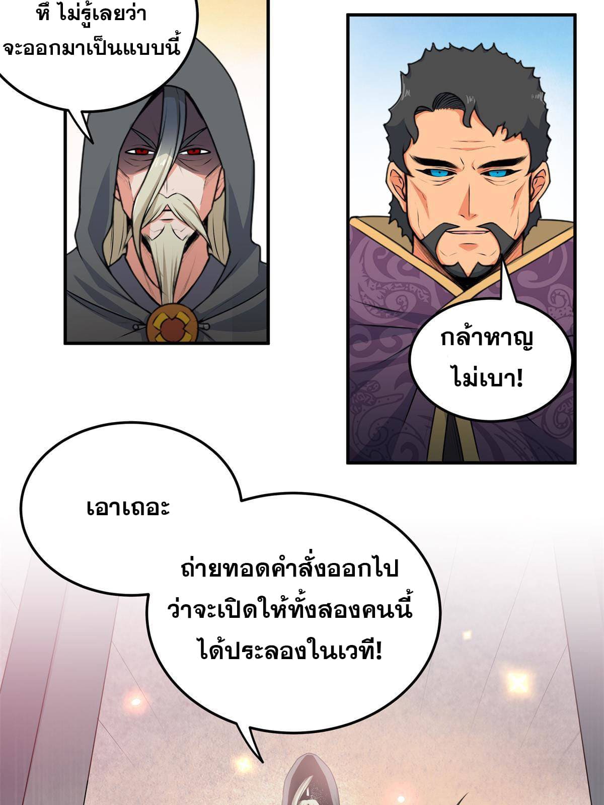 ราชันอหังการ - Emperor's Domination ตอนที่ 3 หน้า 20