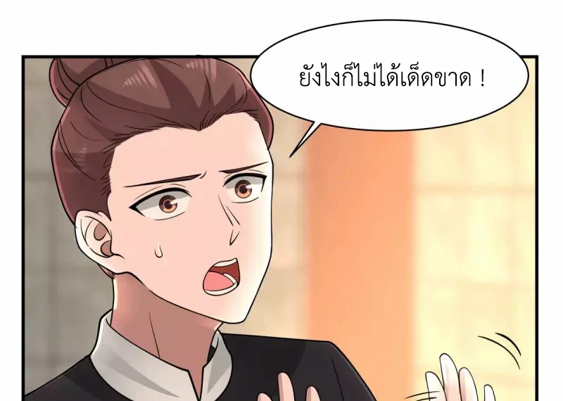 Chaos Alchemist (วิบัติการณ์เทพเซียนโอสถ) ตอนที่ 176 หน้า 39