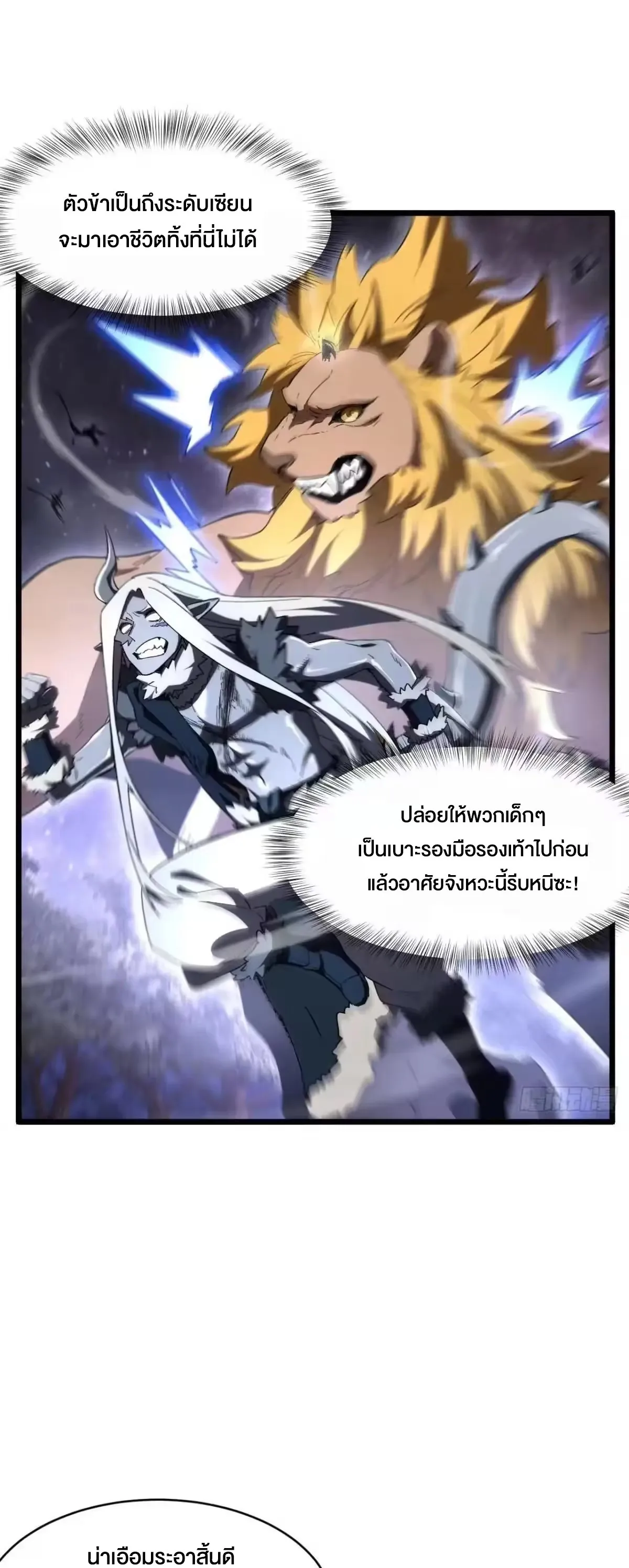 กำเนิดร่างเทวะบรรพกาล ตอนที่ 153 หน้า 20