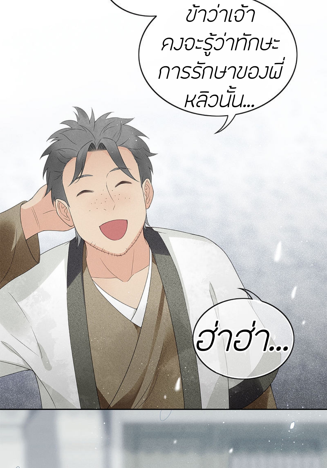 ลำนำรักเทพสวรรค์ ตอนที่ 6 หน้า 9