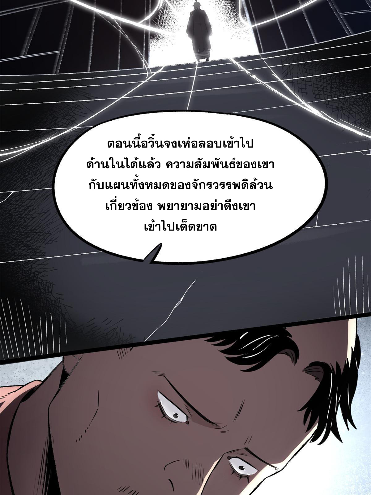 สายลับคนแรกในประวัติศาสตร์ ตอนที่ 29 หน้า 40