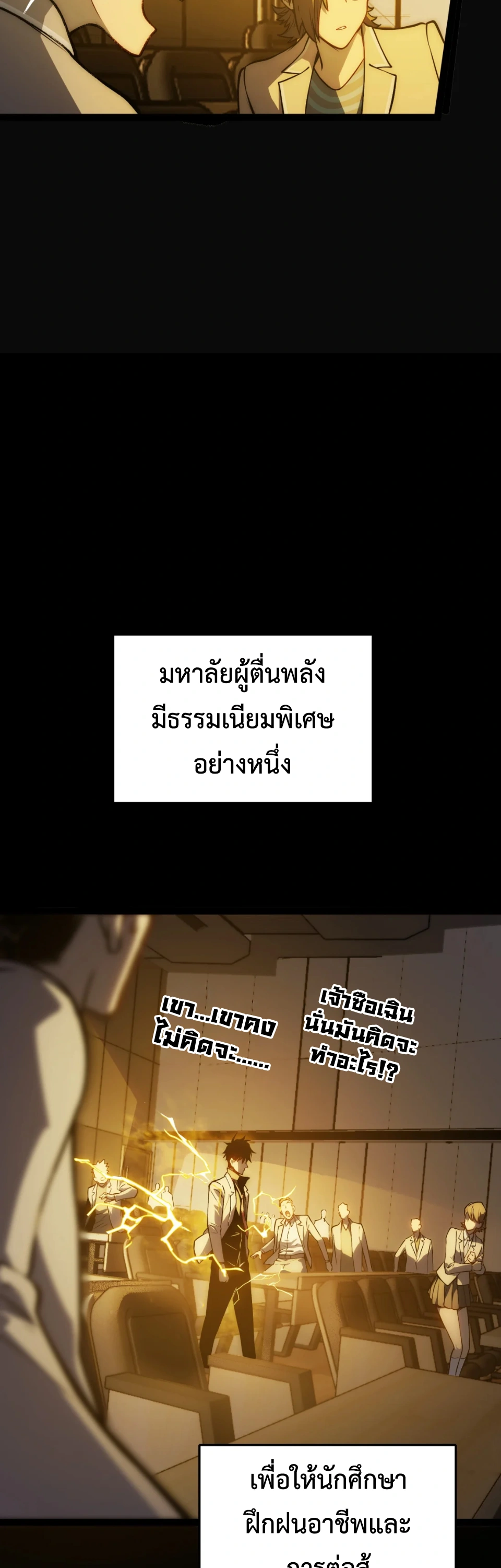 [ชน] จอมตะกละหวนคืน - Return of the Devourer ตอนที่ 13 หน้า 26