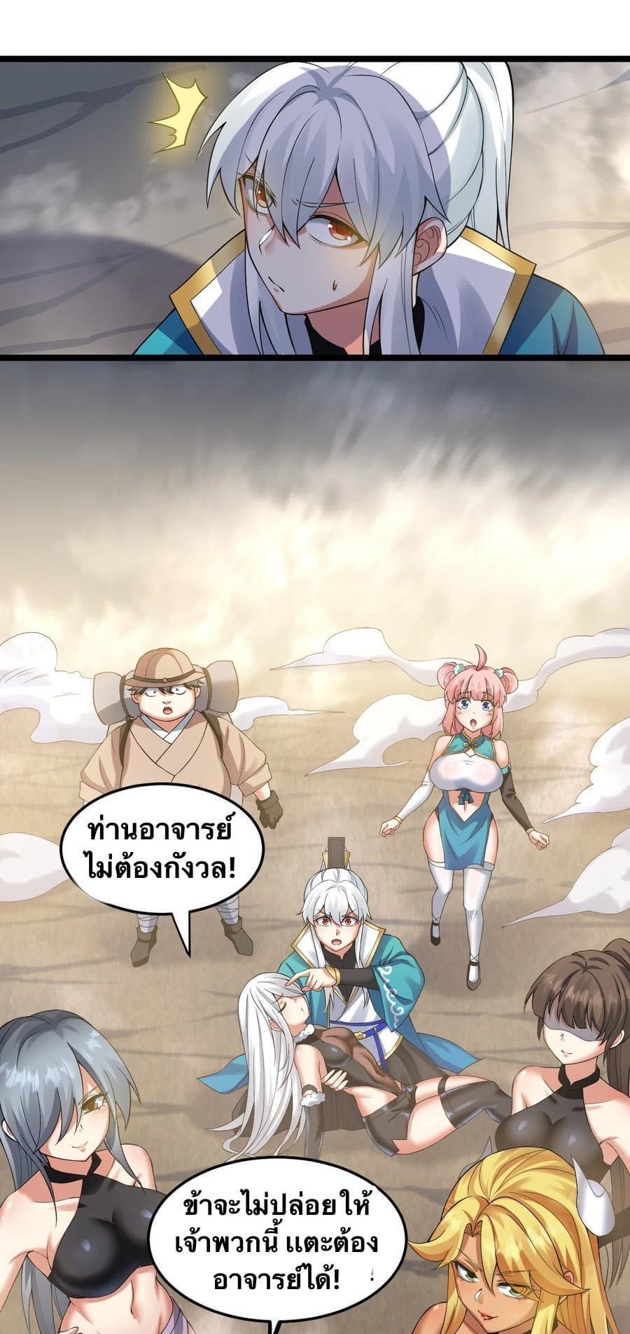 มหาบุรุษ ในตำนาน ตำนานที่หลับใหล (ศิษย์เบิ้มๆ) ตอนที่ 87 หน้า 13