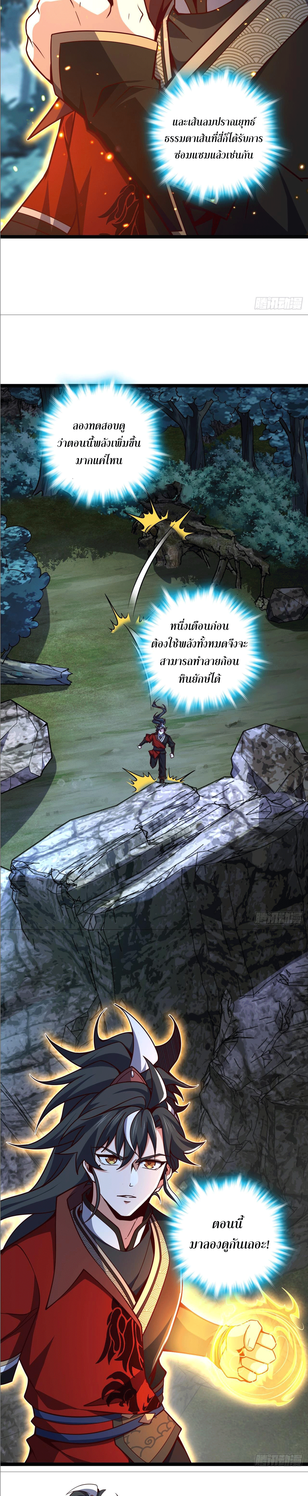 I am the Dragon Emperor ตอนที่ 10 หน้า 17