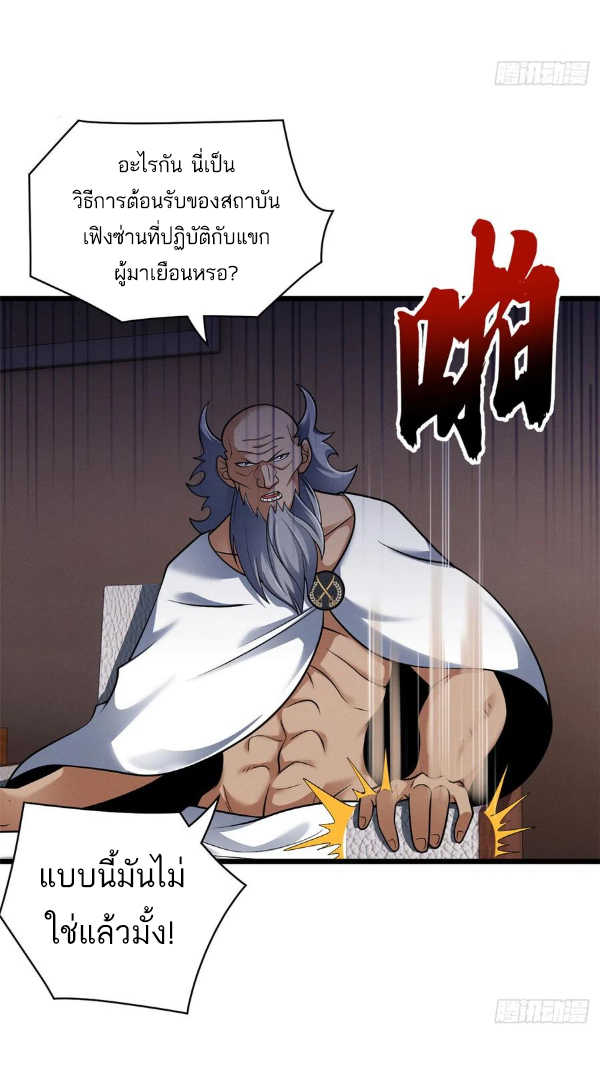 โคตรเทพร้านสัตว์อสูร ตอนที่ 44 หน้า 31