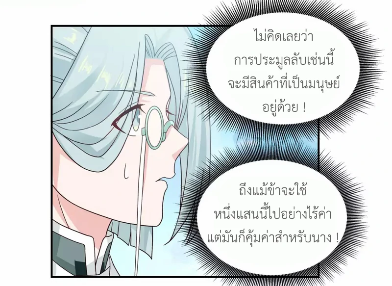 Chaos Alchemist (วิบัติการณ์เทพเซียนโอสถ) ตอนที่ 134 หน้า 38