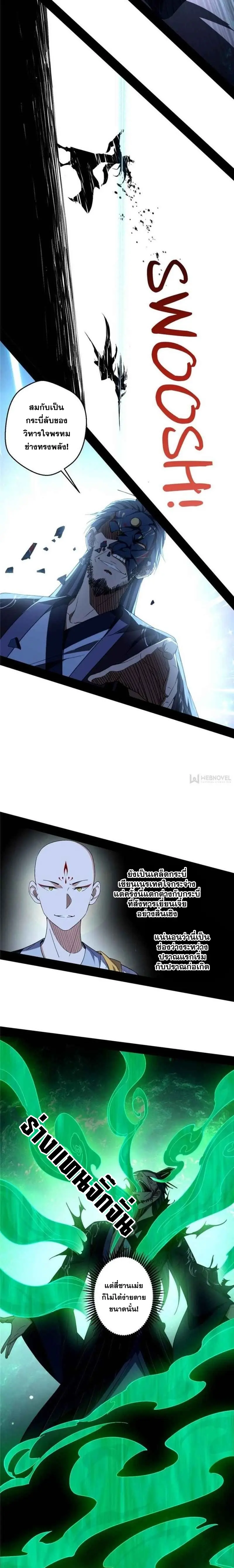 I'm an Evil God ข้าคือจักรพรรดิปีศาจ ตอนที่ 134 หน้า 4
