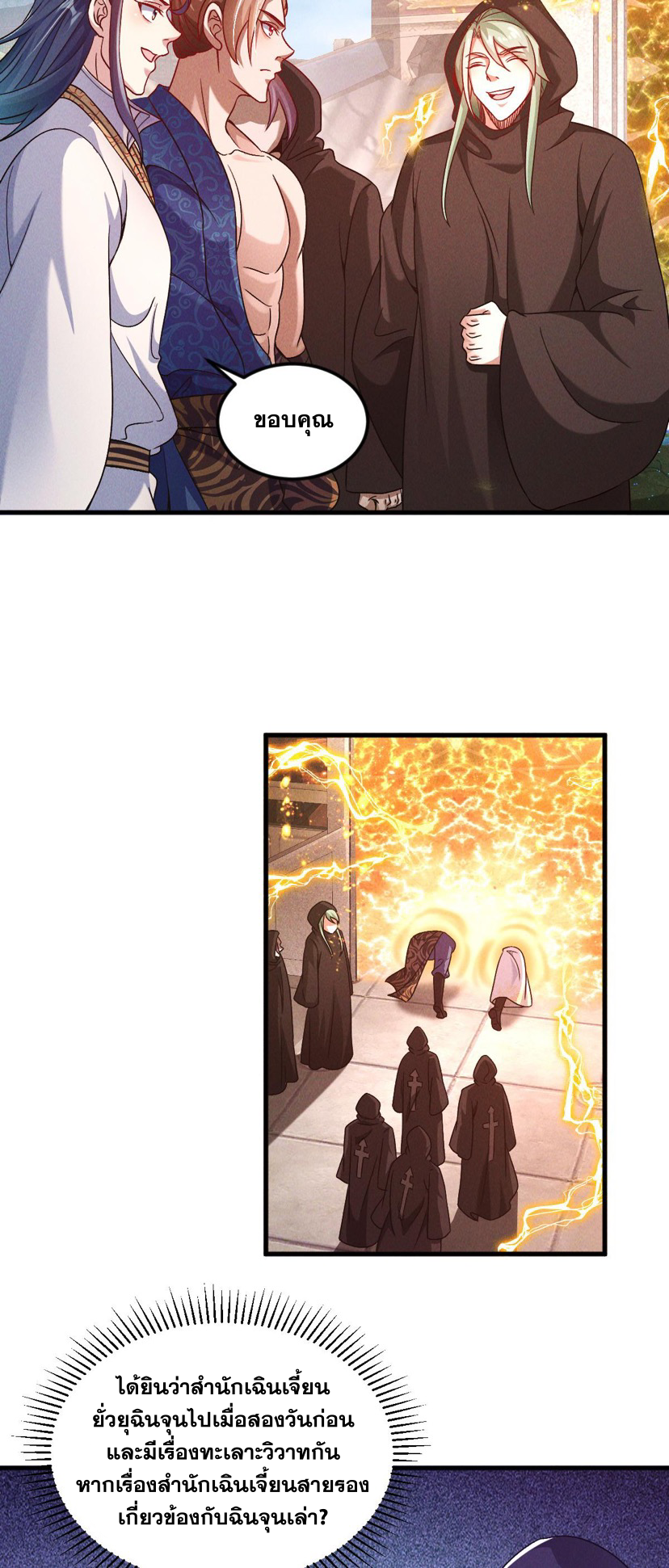 ข้ามีระบบที่สามารถอัญเชิญเทพและปีศาจได้ ตอนที่ 42 หน้า 14