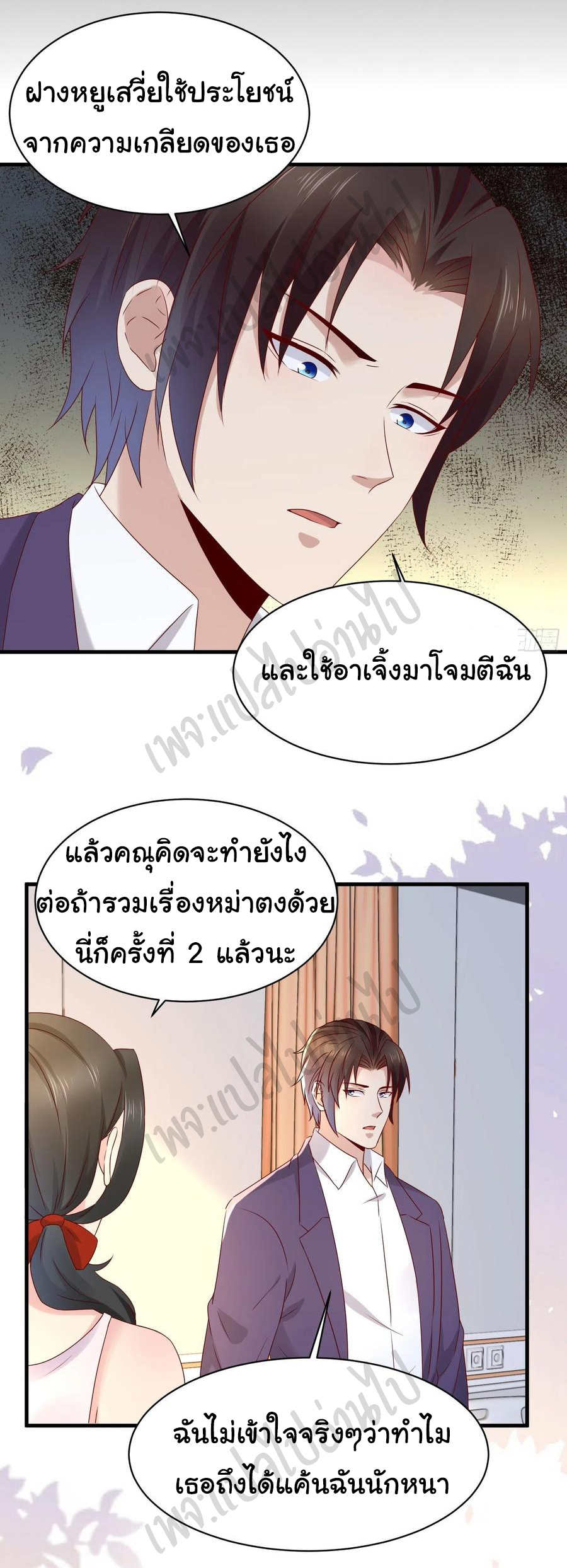 Best system Investors in the city ตอนที่ 44 หน้า 21